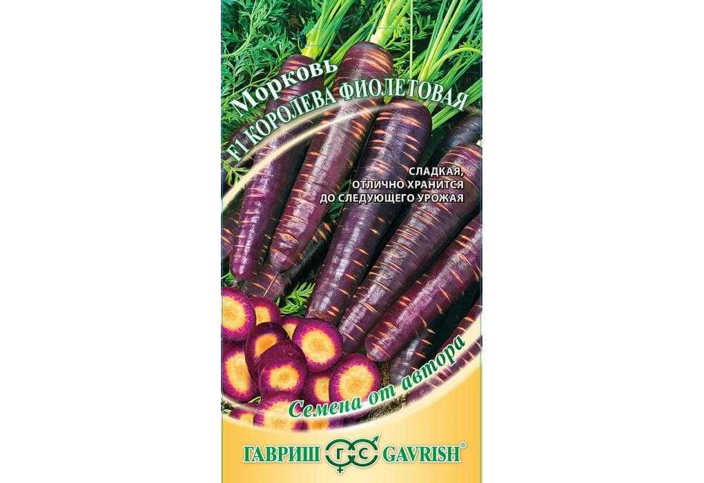 Морковь карамель фиолетовая отзывы