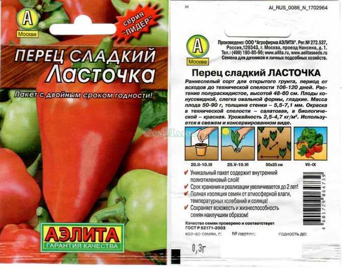 Перец «ласточка» (20 фото): характеристика и описание сорта, урожайность сладкого болгарского овоща, отзывы