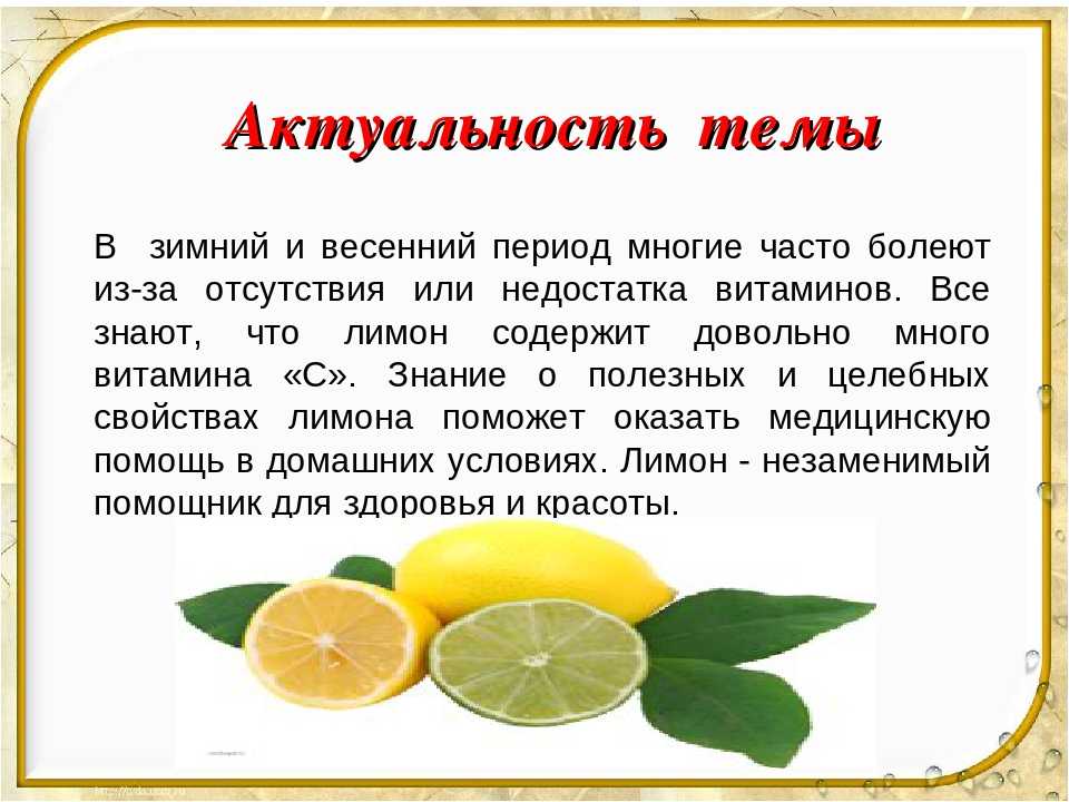 Лимон значение