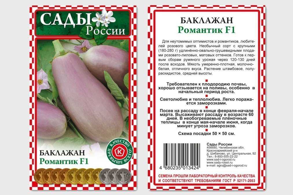 Баклажан фарама f1 — подробное описание сорта, отзывы и урожайность