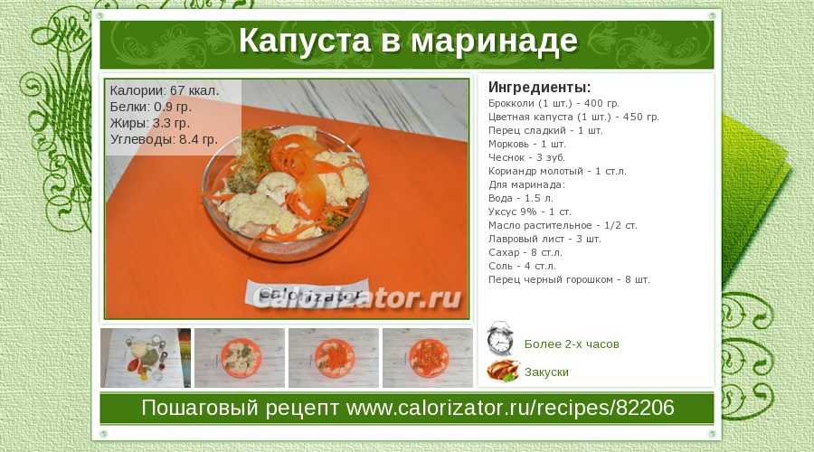 Калории в салате из капусты и моркови. Капуста калории на 100 грамм. Капуста калории на 100. Солёная капуста калорийность. Калорийность соленой капусты с морковью.