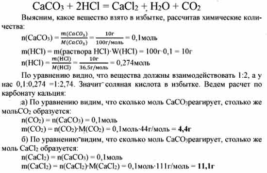 Растворение карбоната кальция в азотной кислоте