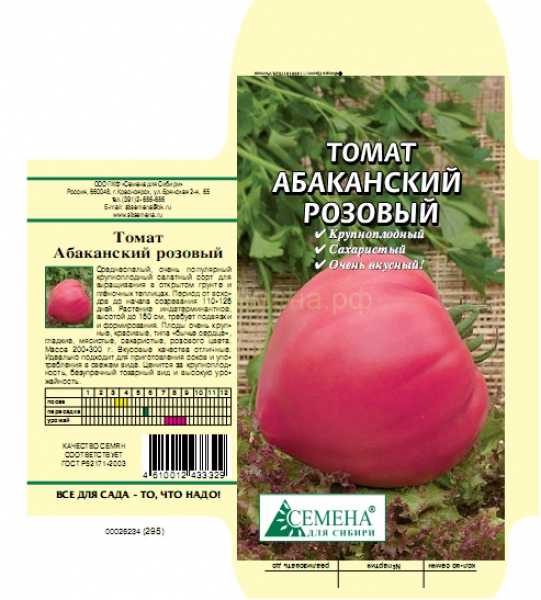Характеристика и описание сорта томата «абаканский розовый» с фото и видео