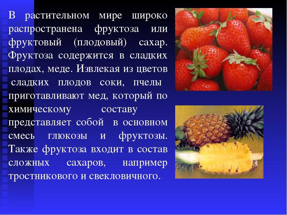 Опасные фрукты и «полезная» фруктоза. как определить свой уровень безопасности? часть #2