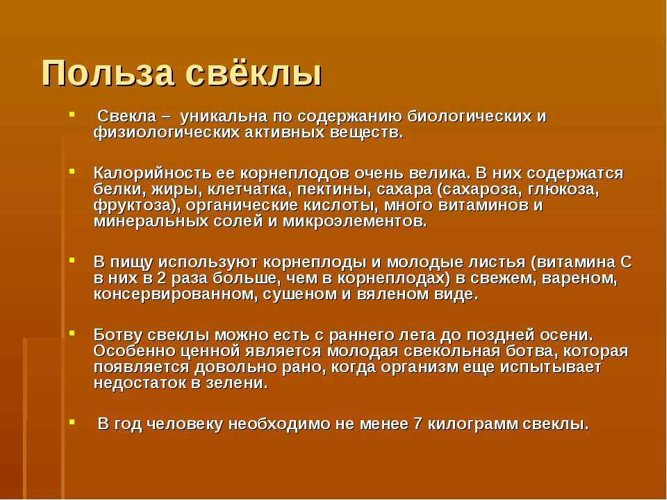“польза свеклы для организма, лечебное и другое применение”