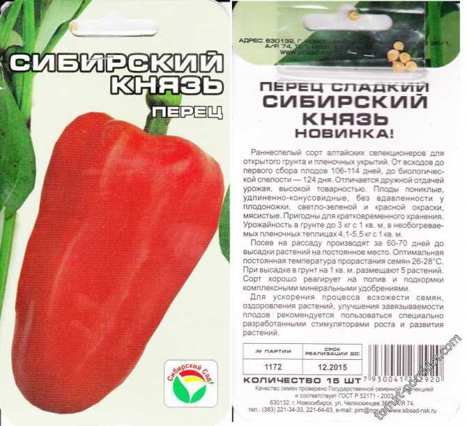 Cорта перцев для сибири: топ-6 сортов болгарского перца для сибирских грядок | огородники