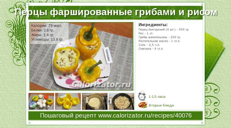 Какие витамины содержатся в болгарском перце: витаминный состав, калорийность