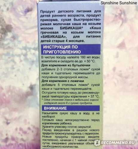 Гречневая каша для первого прикорма: как приготовить гречку для грудничка, сколько варить на воде, как измельчить для ребенка 6 месяцев, пошаговый рецепт