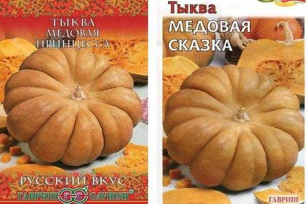 Сорта медовых тыкв