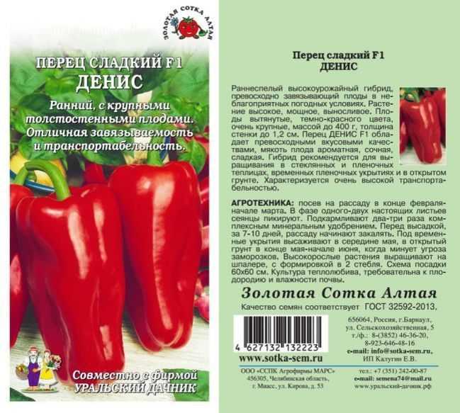 Cорта перцев для сибири: топ-6 сортов болгарского перца для сибирских грядок | огородники