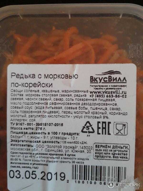 Сколько хранится корейская морковь в холодильнике: срок годности морковки по-корейски, особенности хранения, как хранить правильно