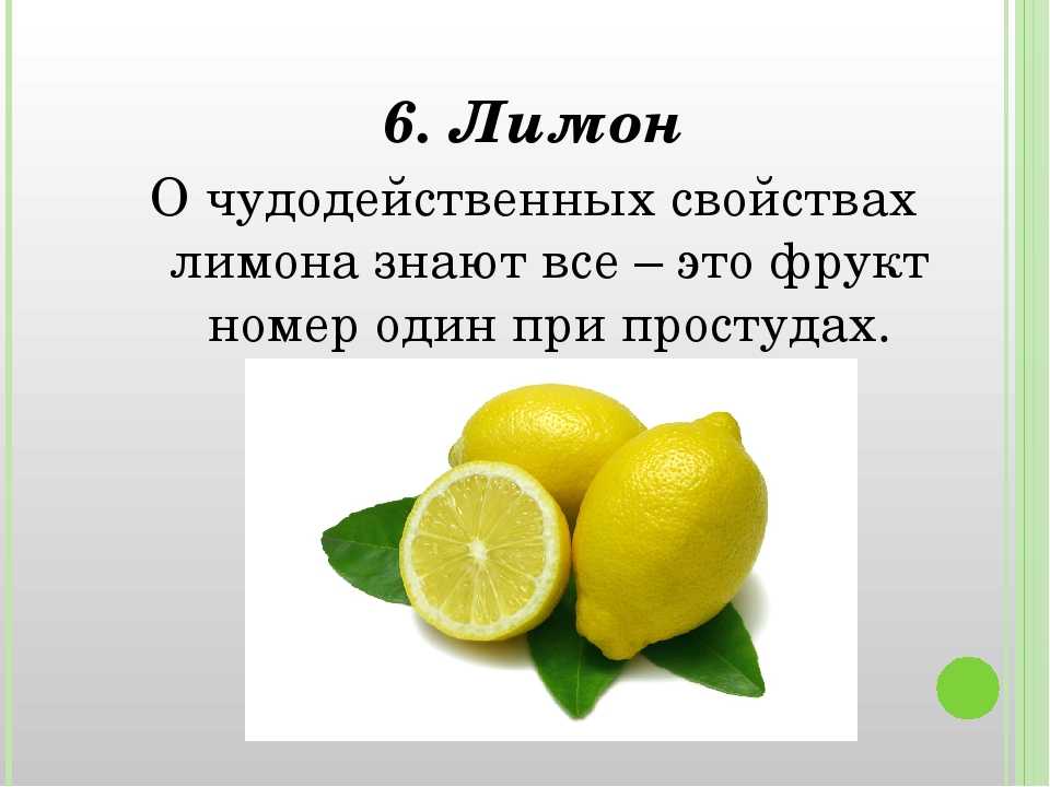 Загадка про лимон. Лимон для презентации. Сообщение о лимоне. Проект про лимон.