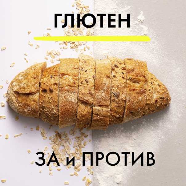 Глютен в крупах — есть ли клейковина в рисе, кукурузе, пшенице, отрубях и других злаках