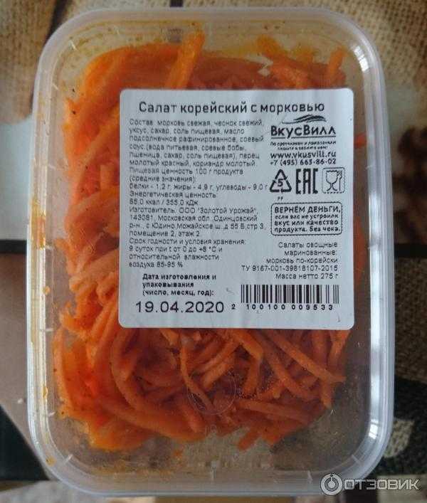 Сколько хранится морковь по корейски в холодильнике?