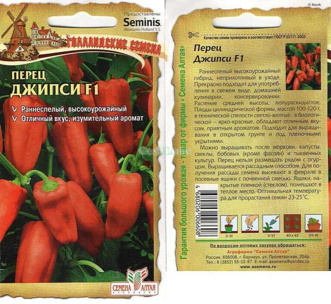 Болгарский перец джипси f1: характеристика и описание сорта, фото, урожайность, выращивание, отзывы