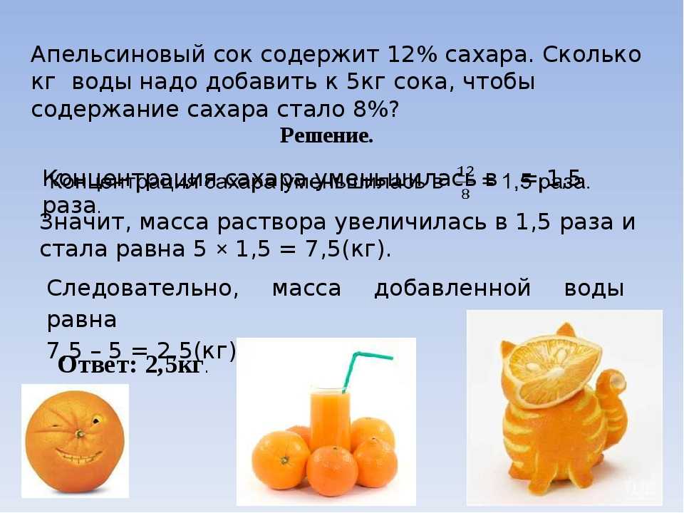 6 литров сколько грамм. Сколько воды в апельсине. Сколько сахара в апельсиновом соке. Количество сахара в апельсиновом соке. Сок сахара апельсиновый.