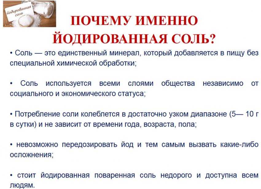 Йодированная соль используется. Йодированная поваренная соль. Использование йодированной соли. Йодированная поваренная соль. Руссоль йодированая или нет.