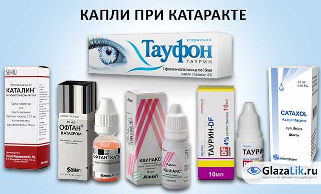 Народные способы в лечении катаракты в домашних условиях - zrenie.dp.ua