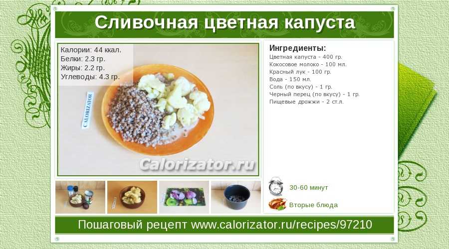 Вареная капуста калорийность, сколько калорий в 100 граммах отварной белокочанной капусты, польза и вред блюда