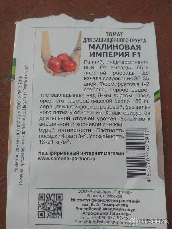 Помидоры сорт малиновая империя. Томат малиновая Империя партнер. Томат малиновая Империя f1 партнер. Помидор малиновая Империя описание. Томат малиновая Империя f1 описание.