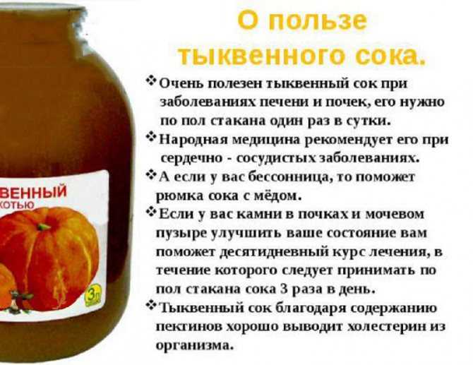 Тыквенный сок: польза свежевыжатого тыквенного сока для взрослых и детей, лечение им заболеваний, рецепт приготовления в домашних условиях