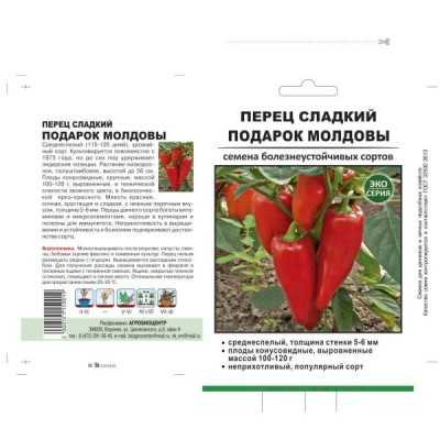 Перец подарок молдовы: отзывы, фото, урожайность, описание и характеристика сорта | properez.ru