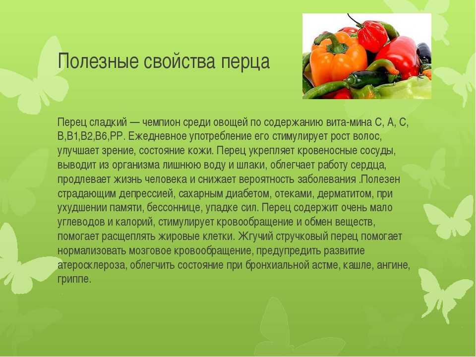 Вред болгарского перца: кому нельзя есть этот овощ
