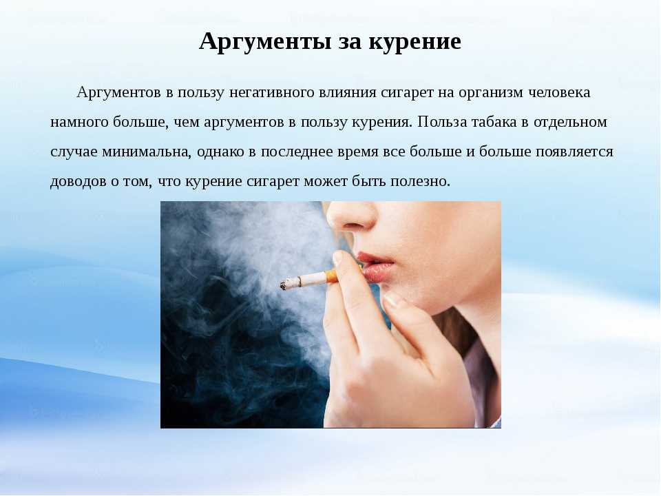 Негативное воздействие на организм человека курения табака