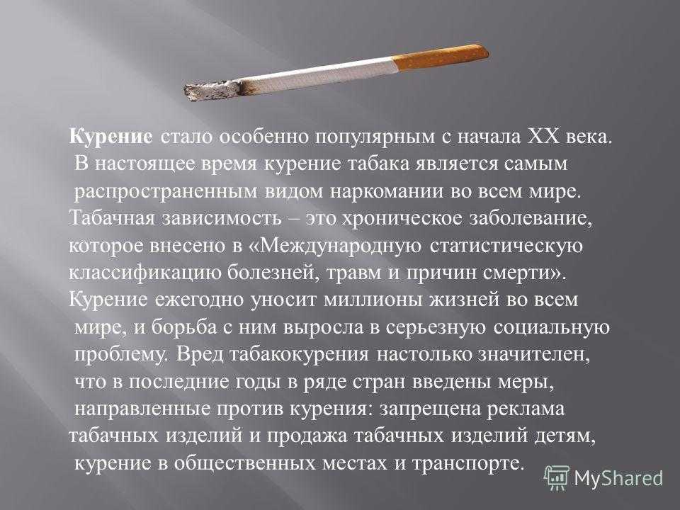 Курение табака презентация