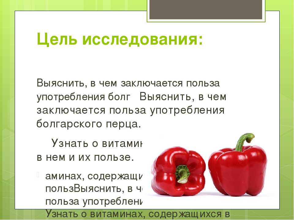 Польза, вред, калорийность болгарского перца на 100 грамм