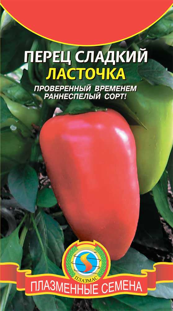 Перец ласточка: отзывы, фото, урожайность, описание и характеристика | properez.ru