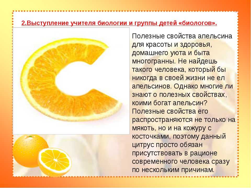 Польза мандаринов для здоровья. Чем полезен апельсин. Витамины в апельсине. Чем полезен апельсин для организма. Полезные свойства апельсина.