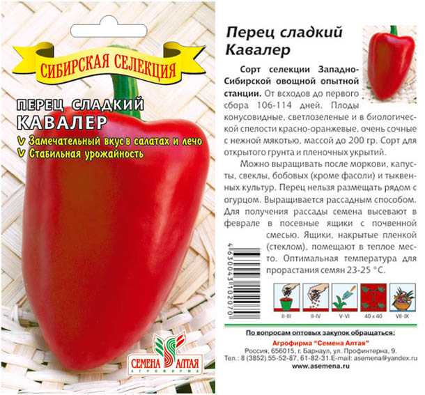 Семена болгарского сладкого перца для сибири: лучшие сорта, отзывы