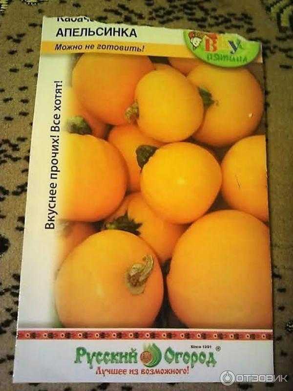 Кабачок апельсинка f1 — отзывы, описание и характеристика сорта