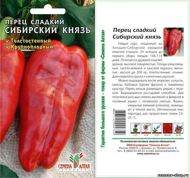 Перец сибирский бонус: описание и отзывы, выращивание, урожайность, фото