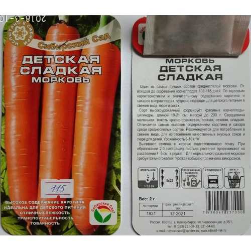 Сорт моркови детская сладость: описание, фото и отзывы
