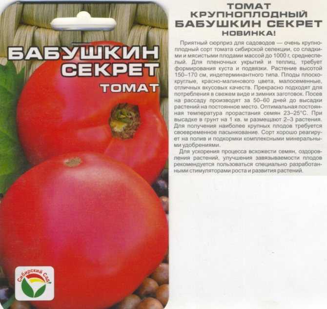 Томат бабушкино лукошко: описание сорта, отзывы, фото, урожайность | tomatland.ru