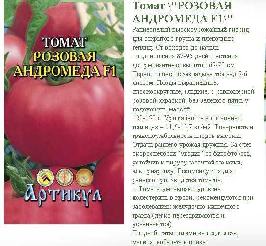 Томат андромеда f1: описание скороспелого сорта, фото, отзывы, советы по выращиванию, посадка и уход, урожайность гибрида