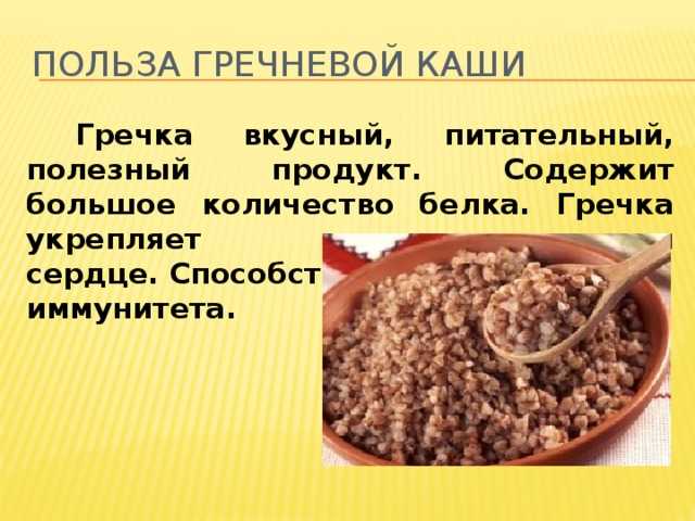 Какая гречка лучше?