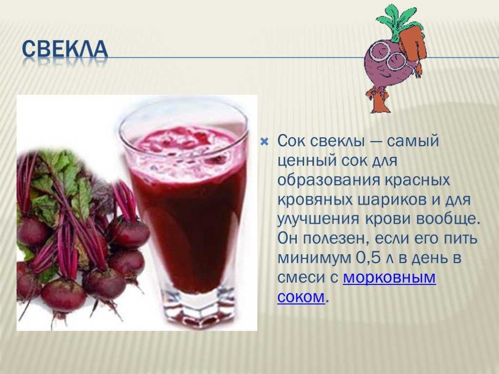 Свекольно-морковный сок: польза и вред для организма женщин и мужчин, как правильно пить