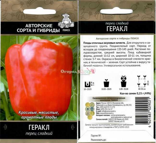 Перец геракл: обзор сладкого сорта, отзывы тех, кто его выращивал, особенности агротехники