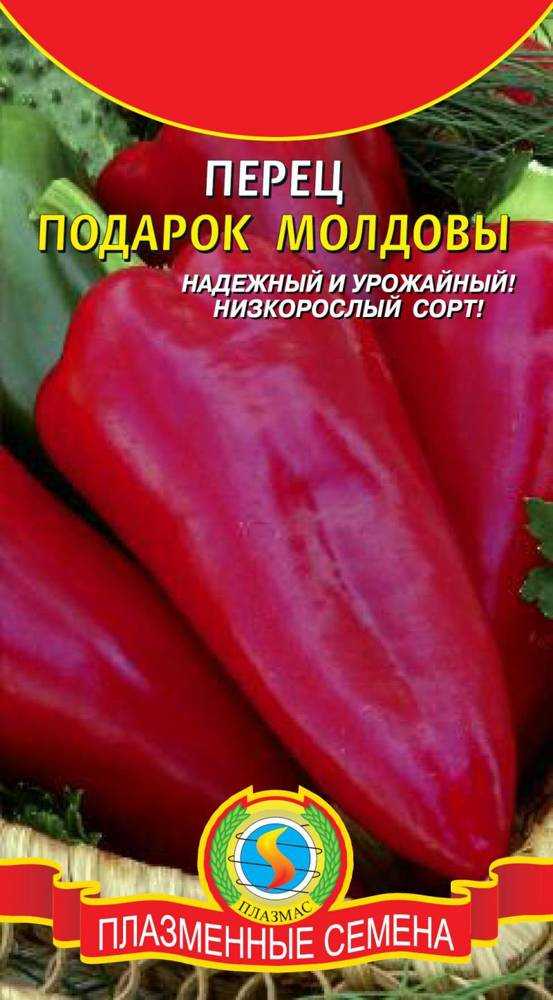 Перец подарок молдовы отзывы фото урожайность