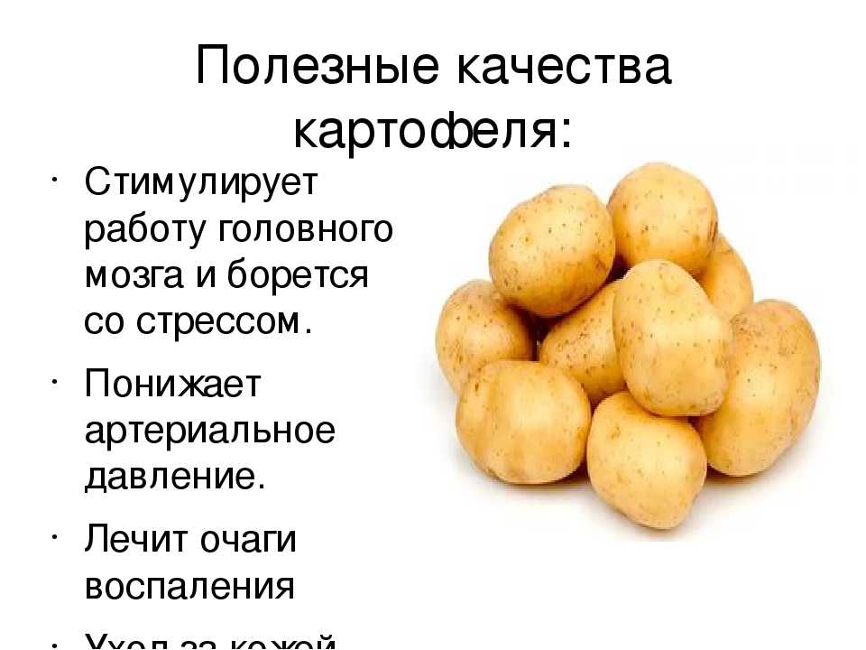 От чего помогает сырая картошка и можно ли ее есть