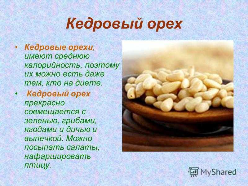 Кедровые орехи при похудении: состав и калорийность кедровых орехов