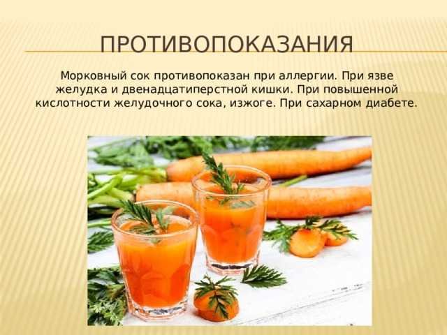 Соки при язве двенадцатиперстной. Соки при язве. Морковный сок при больном желудке. Морковный сок натуральный. Сок полезный для желудка.