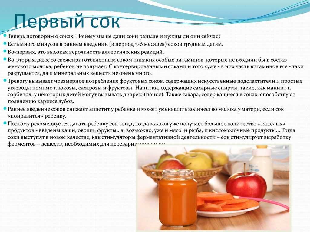 Морковный сок для грудничка с какого возраста ~ детская городская поликлиника №1 г. магнитогорска