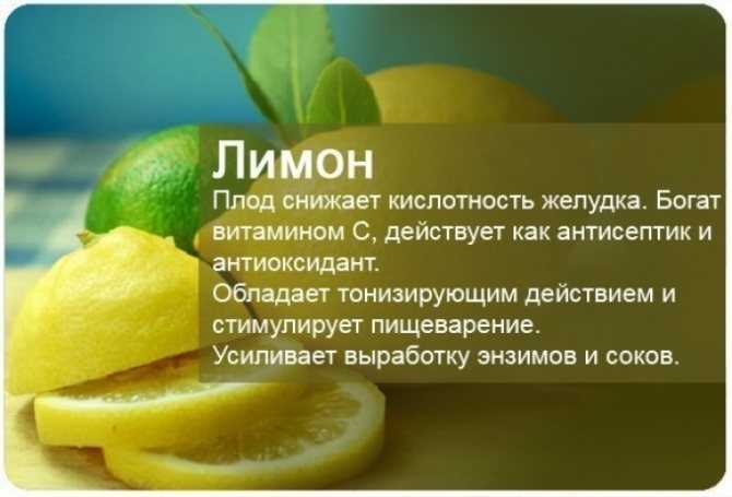 Целебные свойства лимона