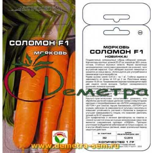 Морковь дордонь f1