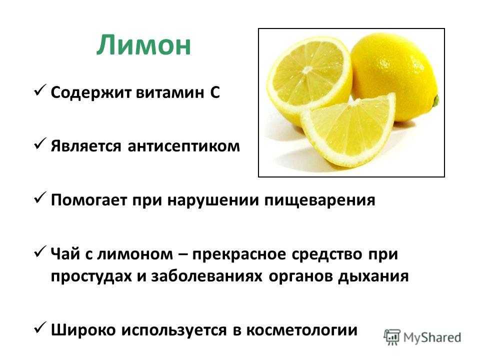 Лимон какая температура