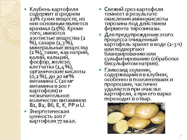 Соланин в картофеле – чем опасен: какое вещество накапливается в позеленевшей картошке, как избавиться от алкалоида меланина при варке, съедобно ли или яд
